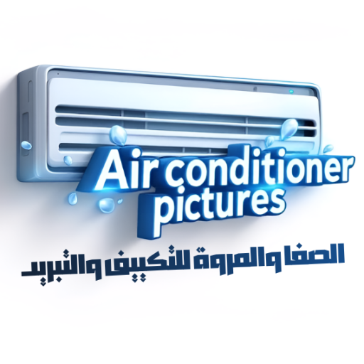 الصفا والمروة للتكييف والتبريد